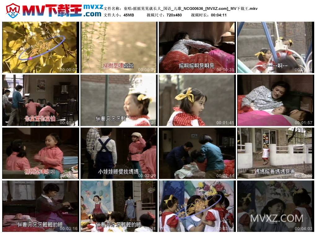 童唱-摇摇晃晃就长大_国语_儿歌_NCG00636